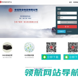 安信联合质押物监管平台