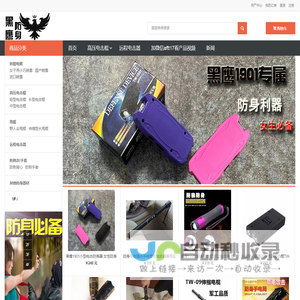 电棍防身专卖网