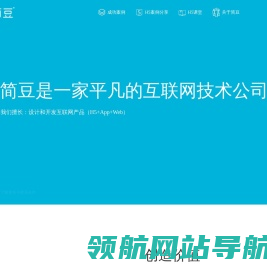简豆