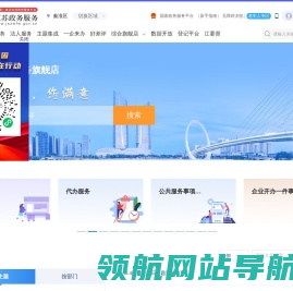 秦淮区政务服务网