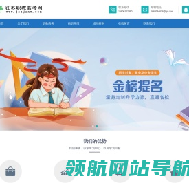 江苏职教高考网
