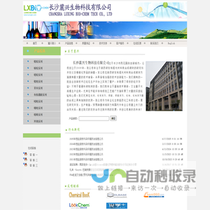 长沙麓兴生物科技有限公司