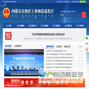 内蒙古自治区工业和信息化厅