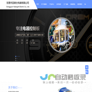 东莞市亚朗仕电器有限公司