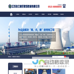 烟囱检测鉴定,炉架防腐,储罐防腐,网架防腐,铁塔防腐,电视塔防腐,门机防腐,港机防腐,彩钢瓦防腐,高塔防腐,高空防腐,烟囱防腐,厂房防腐