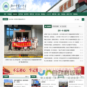 钦州市第一中学
