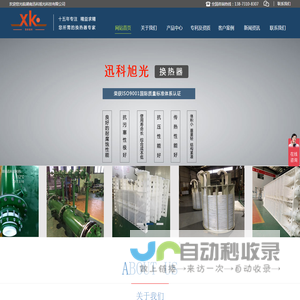 湖南迅科旭光科技有限公司