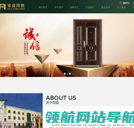 安益同恒