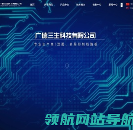 广德三生科技有限公司