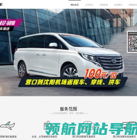 营口到沈阳返程车