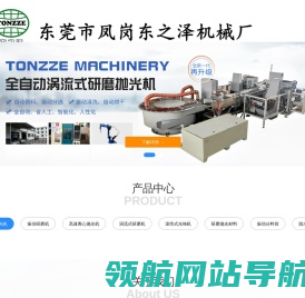 东莞市凤岗东之泽机械厂