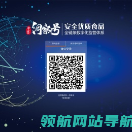 中畜洞察号溯源管理系统
