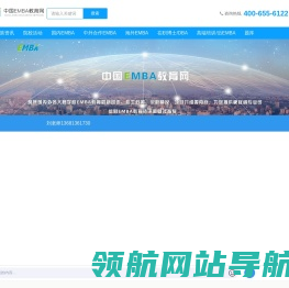 中国EMBA教育网