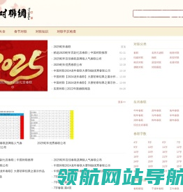 天天对联网