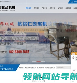 核桃仁去皮机