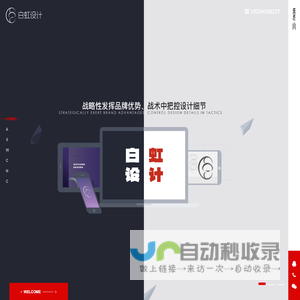 白虹设计