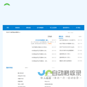 广东省军民融合发展服务中心