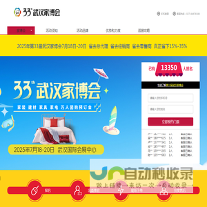 2025年第33届武汉家博会7月18日