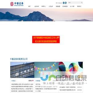中德证券