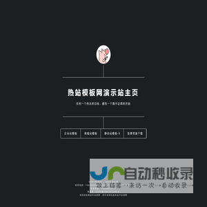 云恒网络演示站展示