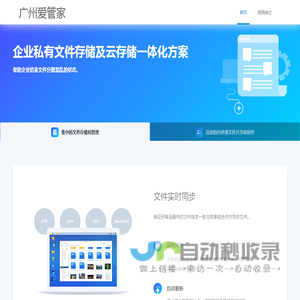 企业云存储