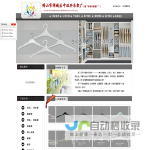 成人衣架