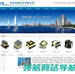 苏州合诚电子有限公司