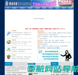 仙桃张沟精诚电脑