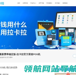 拉卡拉pos机申请办理官网