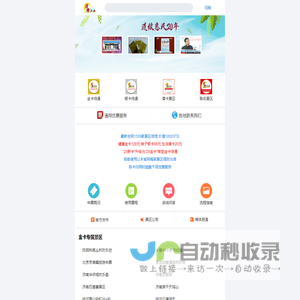 锦绣江山全国旅游年票官方网站