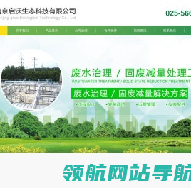 南京启沃生态科技有限公司