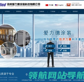 扬州爱力德涂装科技有限公司