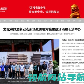 中华文化旅游网