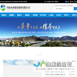 河南永和建设集团有限公司