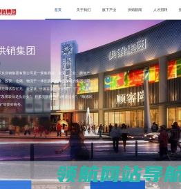 乐从供销集团官方网站
