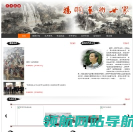 杨明艺术世界