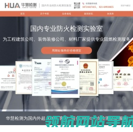 防火检测报告