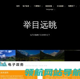 稻城亚丁旅游网