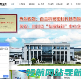 自贡科誉密封科技有限公司