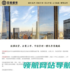 亞投盛世（深圳）投資有限公司