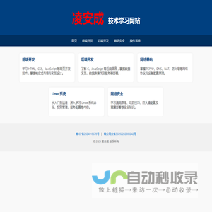 凌安成的学习网站