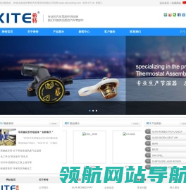 宁波希特汽车零部件有限公司