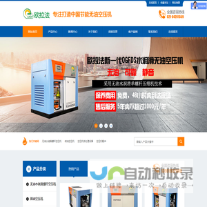 欧拉法无油螺杆空压机,水润滑无油螺杆空压机,无油空压机生产厂家