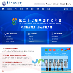 中国科学技术协会