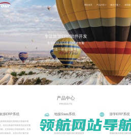 旅游ERP
