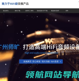 师旷HiFi音响