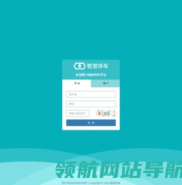 欢迎使用喀什城投停车平台