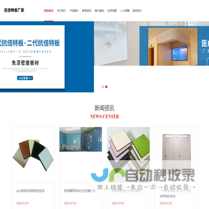 青岛净蓝特种板材有限公司