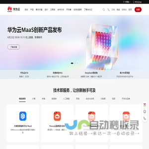 共建智能世界云底座