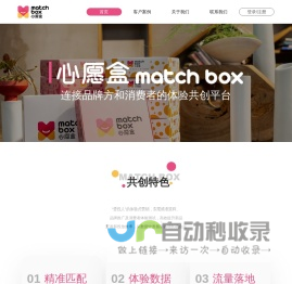 心愿盒